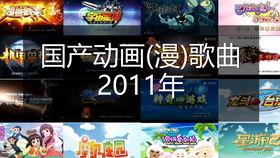 动画国产主题曲大全视频