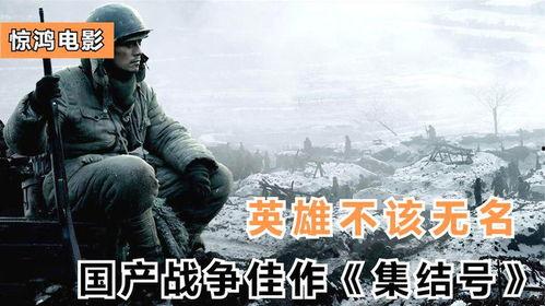 国产集结号战役视频,国产战争巨制，再现壮烈战役